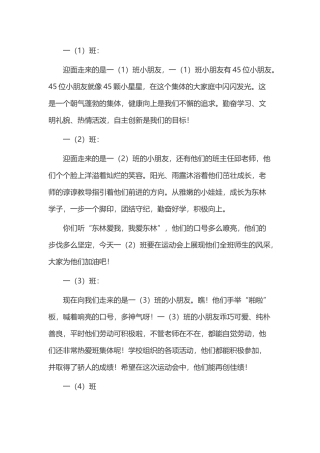 某小学运动会开幕式进场解说词范文