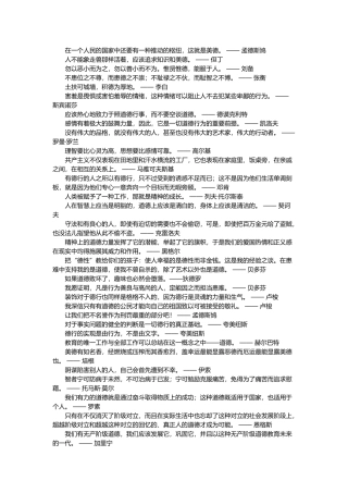 生活启示的名言警句总结