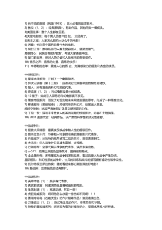 世界排名前十的电影总结