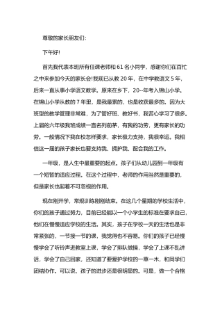 小学家长会那演讲稿