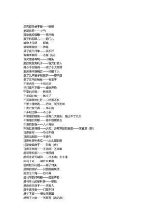 歇后语合集 第一集