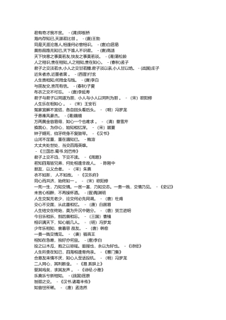 有关友谊的名言警句