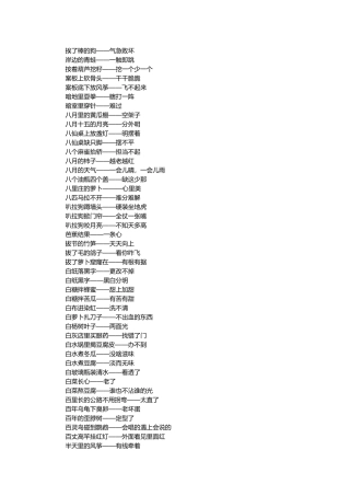 喻物类歇后语总结