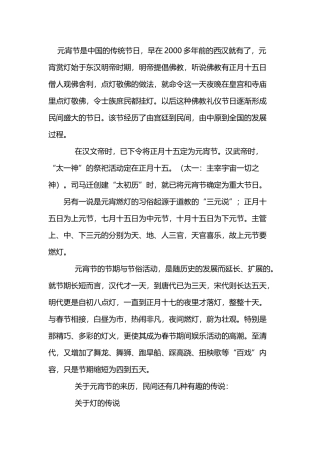 元宵节的由来与传说