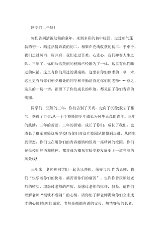 在初中毕业上的演讲稿范文