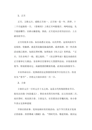 中国传统节日调查报告