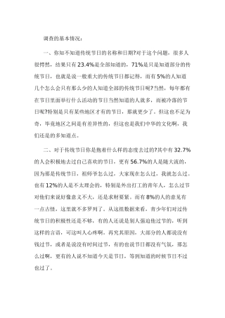 中国传统节日调查报告-2