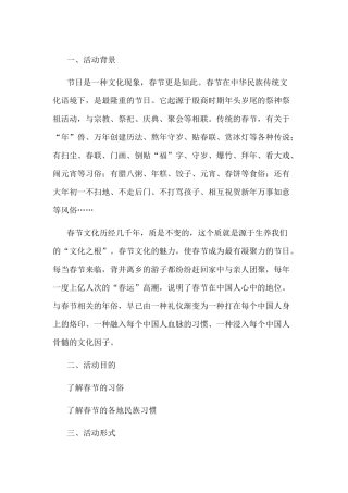 中国传统节日调查报告-3