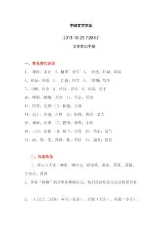 中国文学知识手册