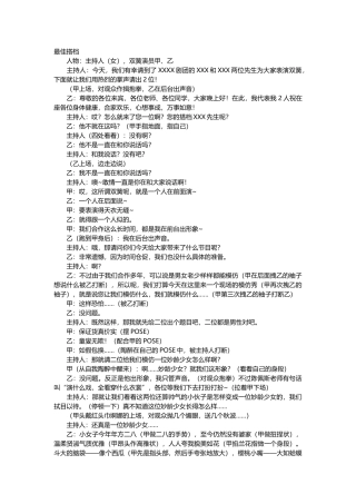 最佳搭档（双簧剧本）