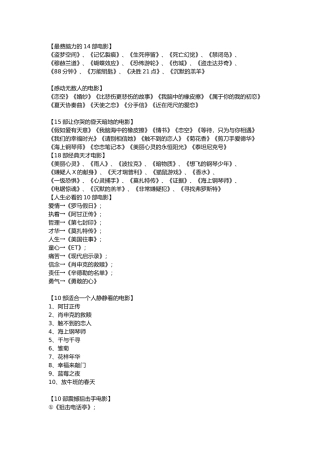 最值得看的电影总结