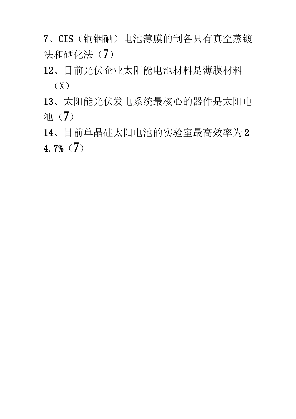 新能源判断题及答案_第2页