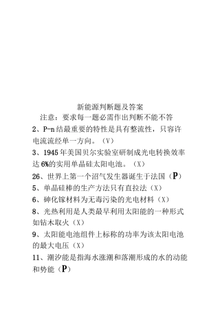 新能源判断题及答案