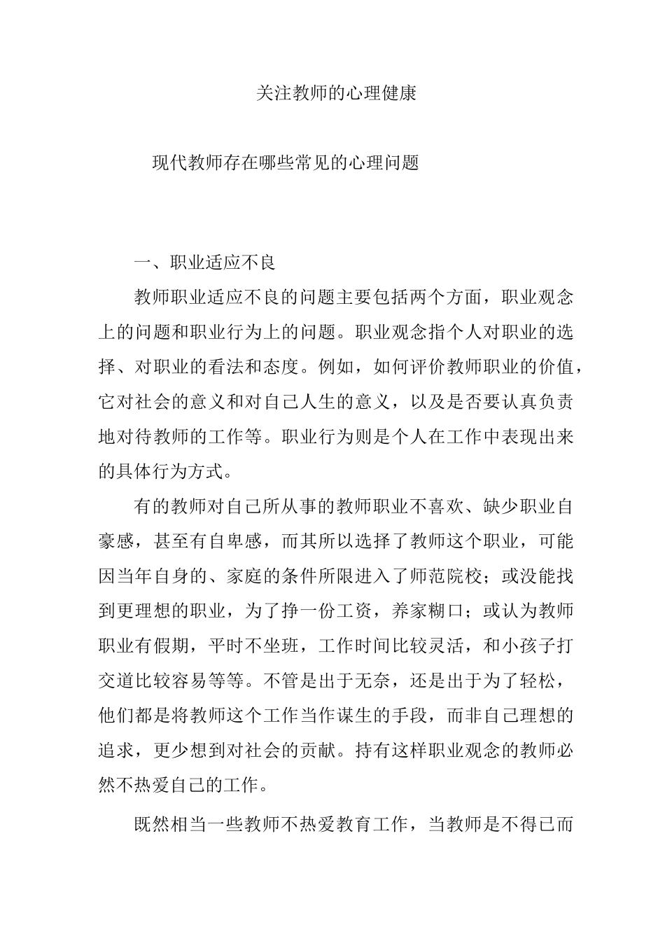 关注教师的心理健康_第1页