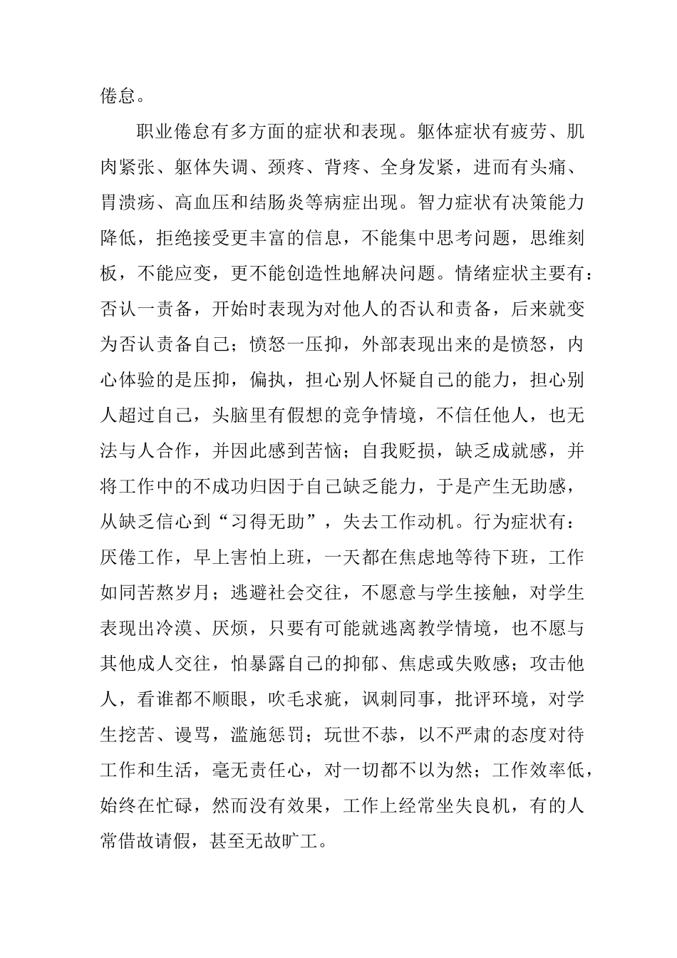 关注教师的心理健康_第3页