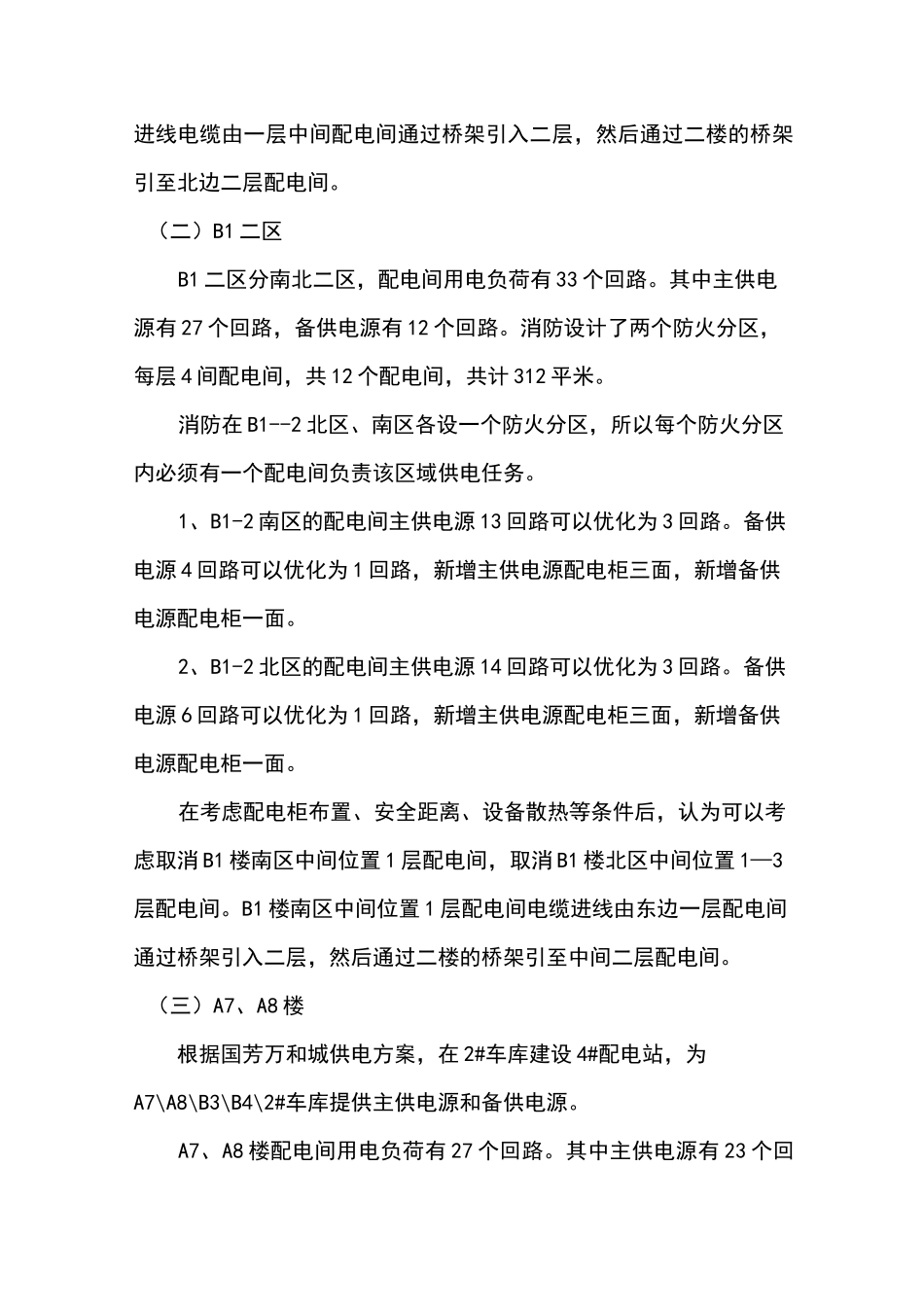 低压供电方案_第3页