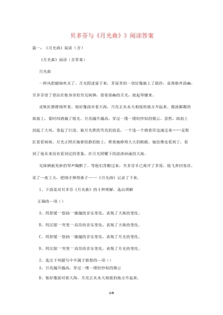 《贝多芬与《月光曲》》阅读答案