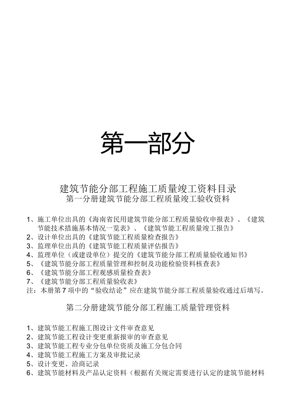 建筑节能表格范例_第2页