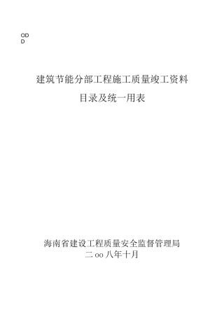 建筑节能表格范例