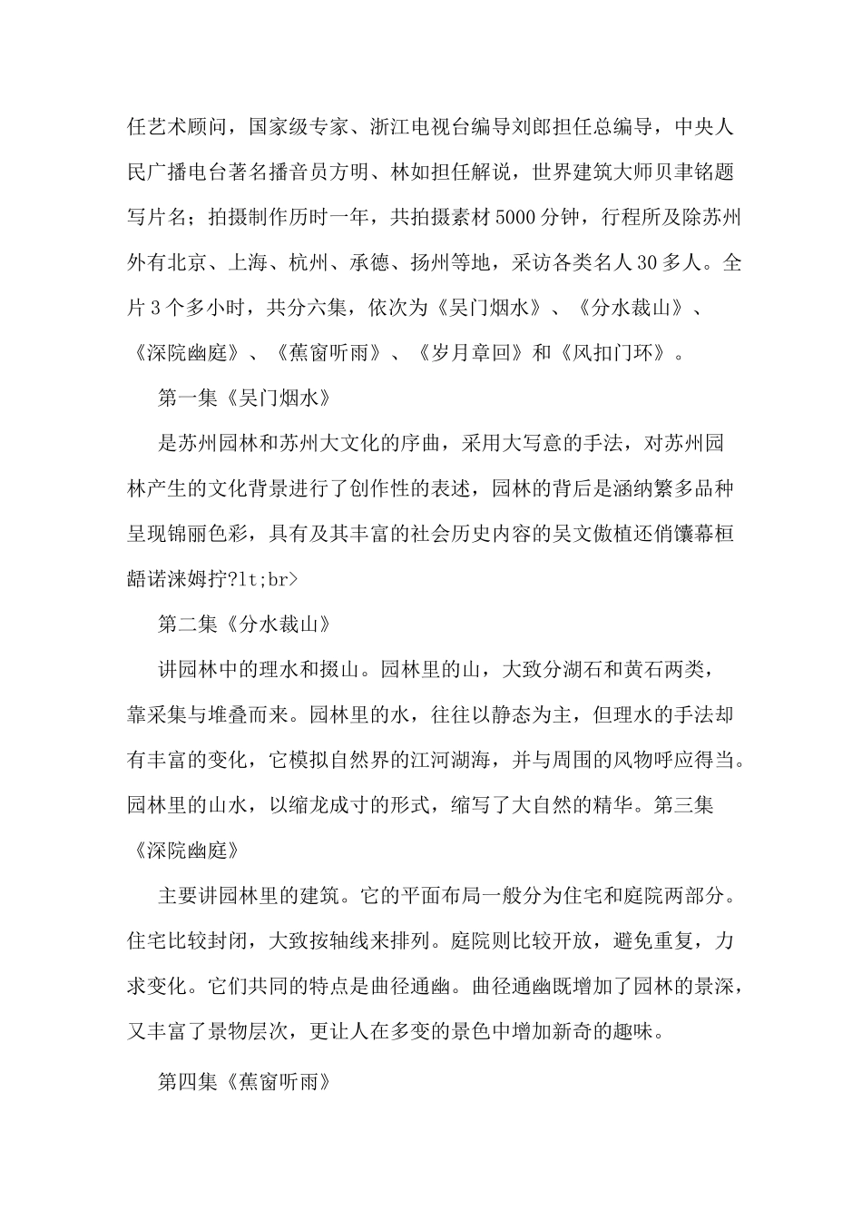 纪录片苏州园林解说词_第2页