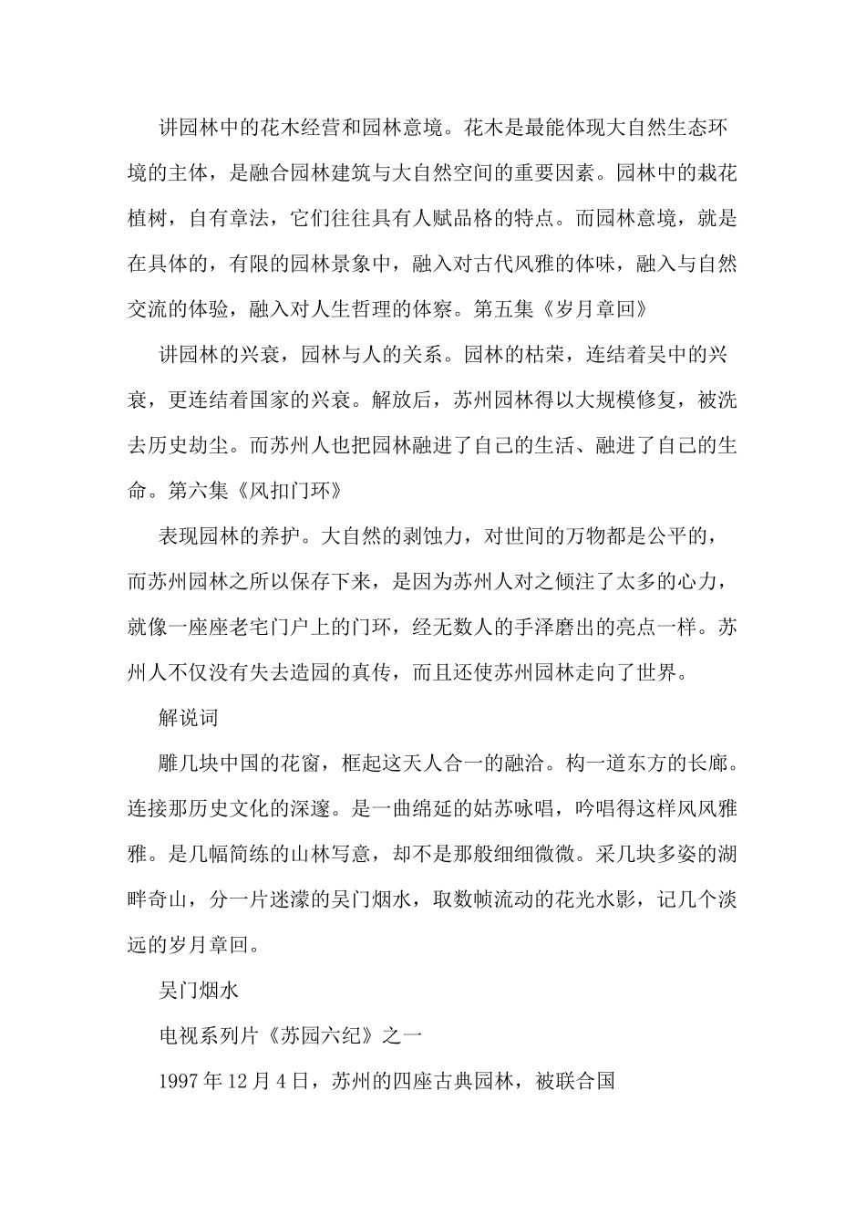 纪录片苏州园林解说词_第3页