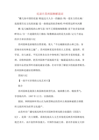 纪录片苏州园林解说词