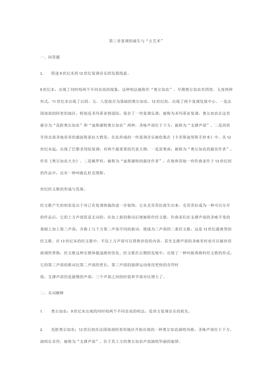 西方音乐史课后习题答案_第3页