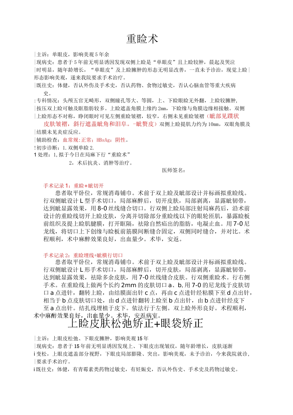 医疗整形美容门诊病例实用模板_第1页
