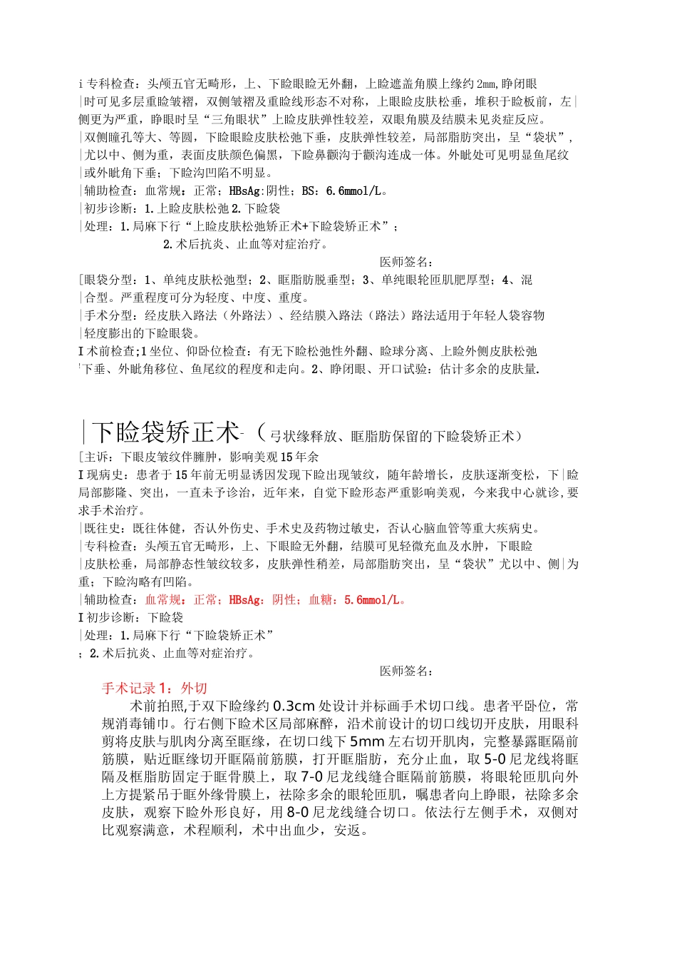 医疗整形美容门诊病例实用模板_第2页