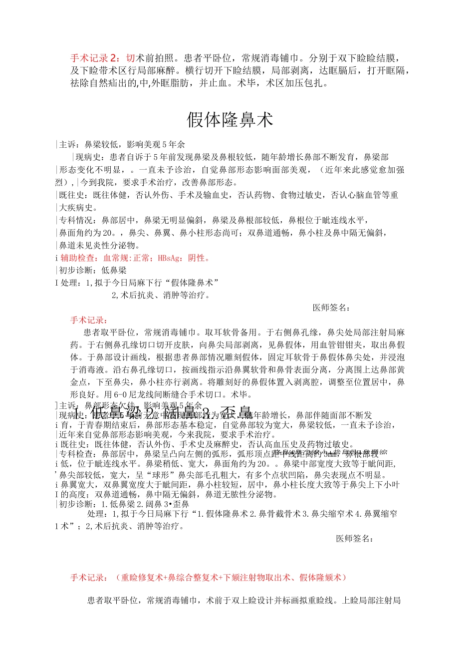 医疗整形美容门诊病例实用模板_第3页