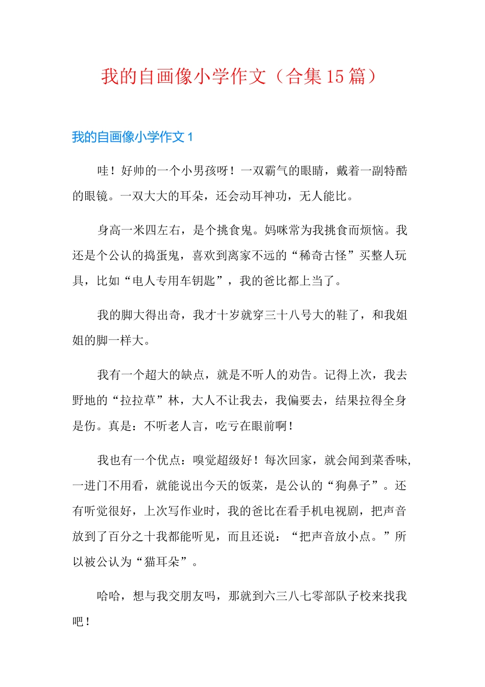 我的自画像小学作文(合集15篇)_第1页