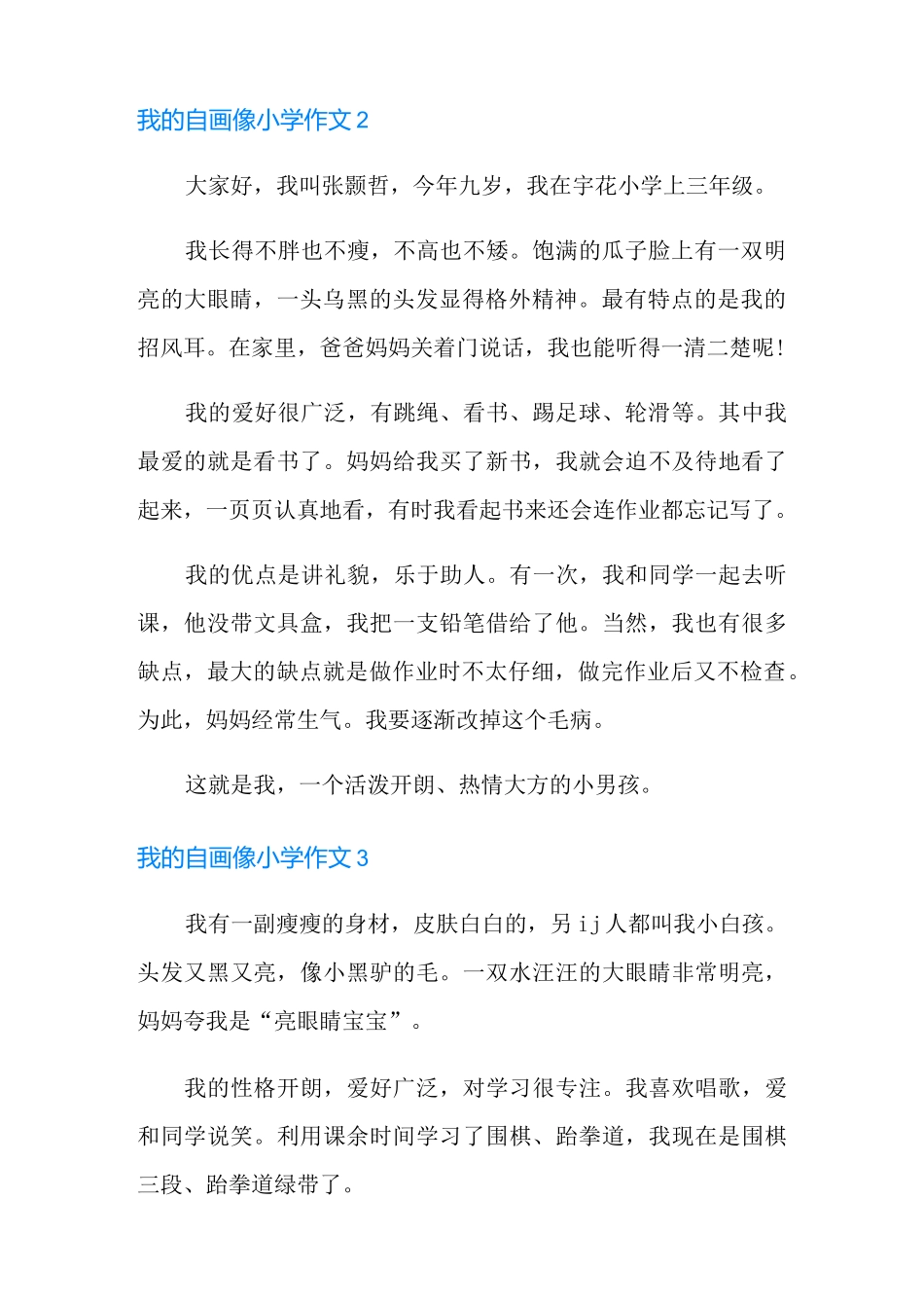 我的自画像小学作文(合集15篇)_第2页
