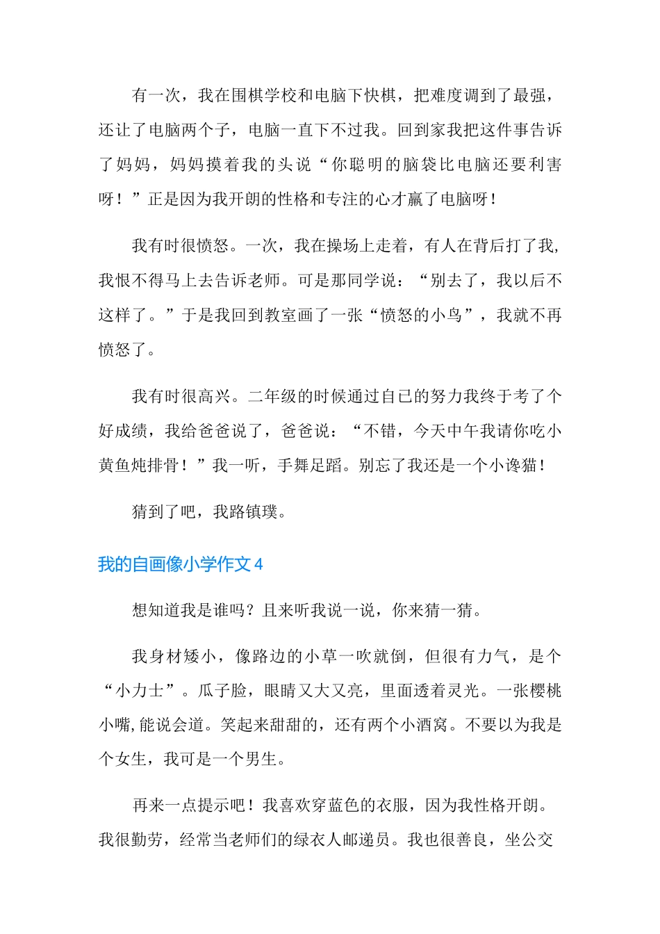 我的自画像小学作文(合集15篇)_第3页