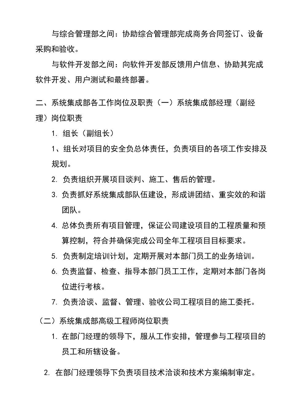 系统集成部岗位职责和任职要求版本_第2页