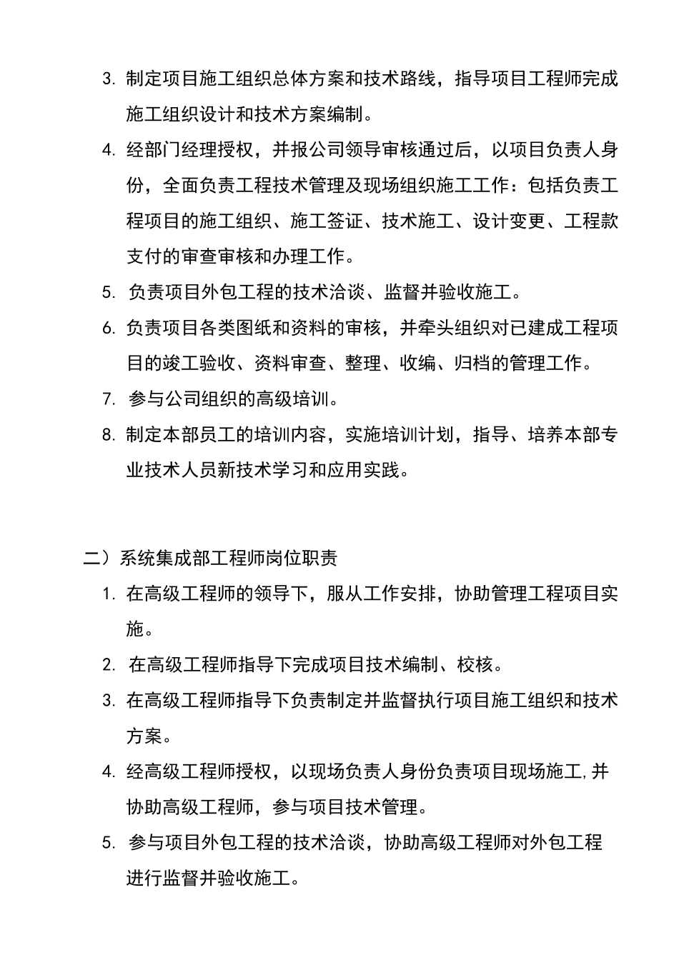 系统集成部岗位职责和任职要求版本_第3页