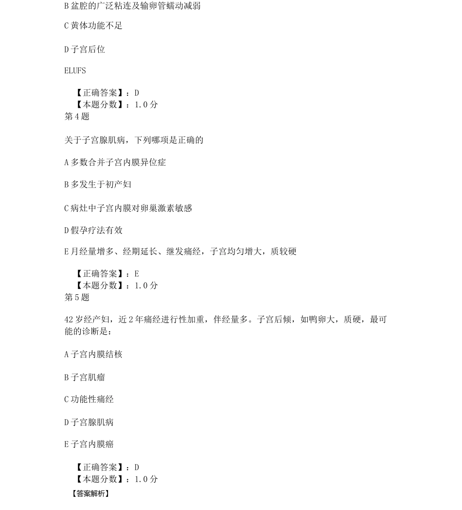 子宫内膜异位症考试试题_第2页