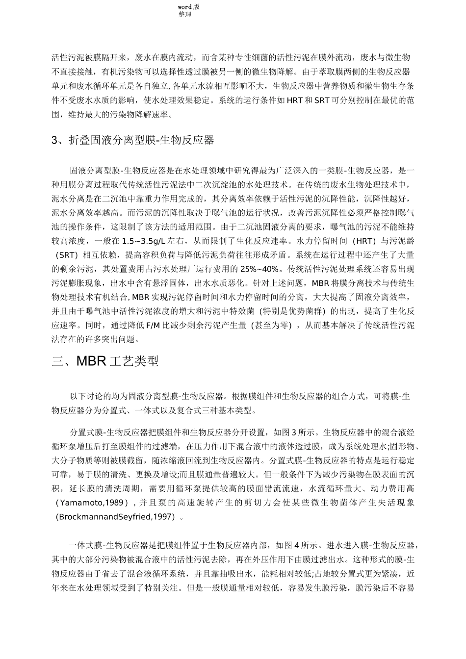 mbr污水处理工艺设计_第2页