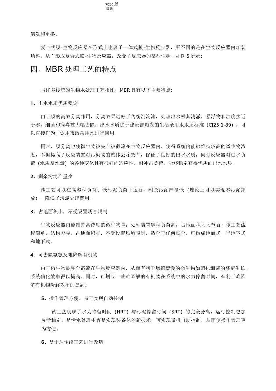 mbr污水处理工艺设计_第3页