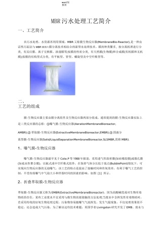 mbr污水处理工艺设计