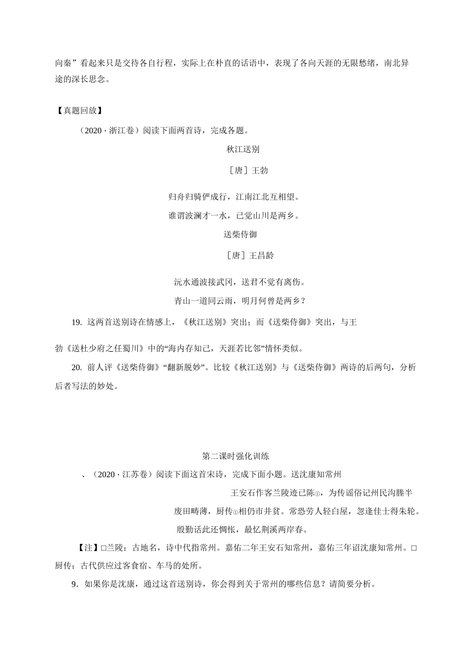 6 送别诗 导学案-2022届高三语文一轮复习_第2页