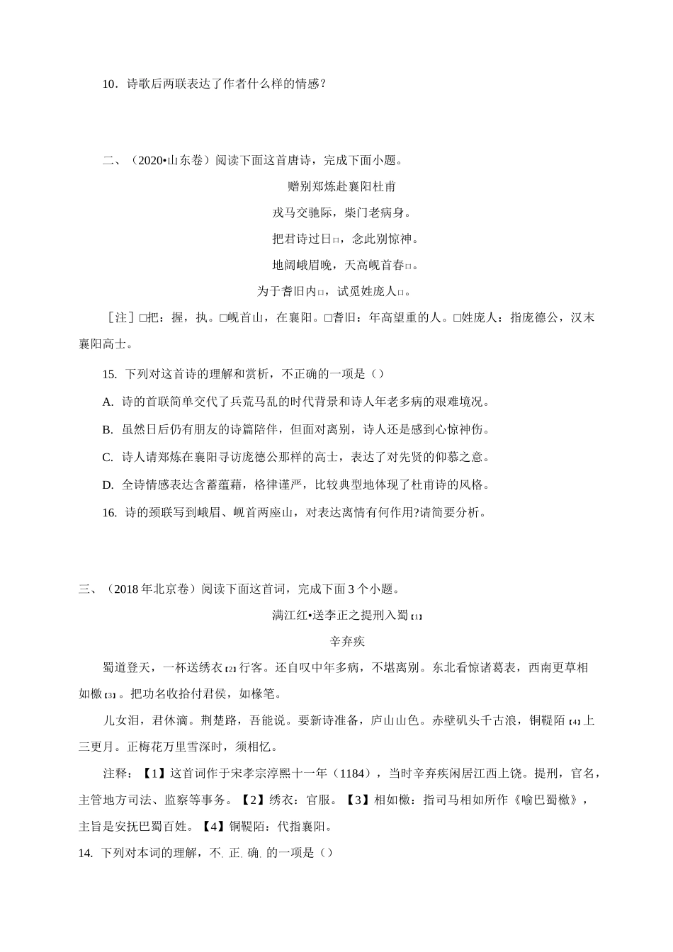 6 送别诗 导学案-2022届高三语文一轮复习_第3页