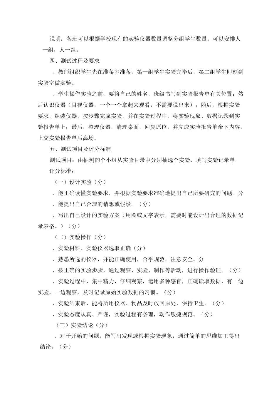 科学实验操作考查方案(五年级)第三共同体制作_第2页