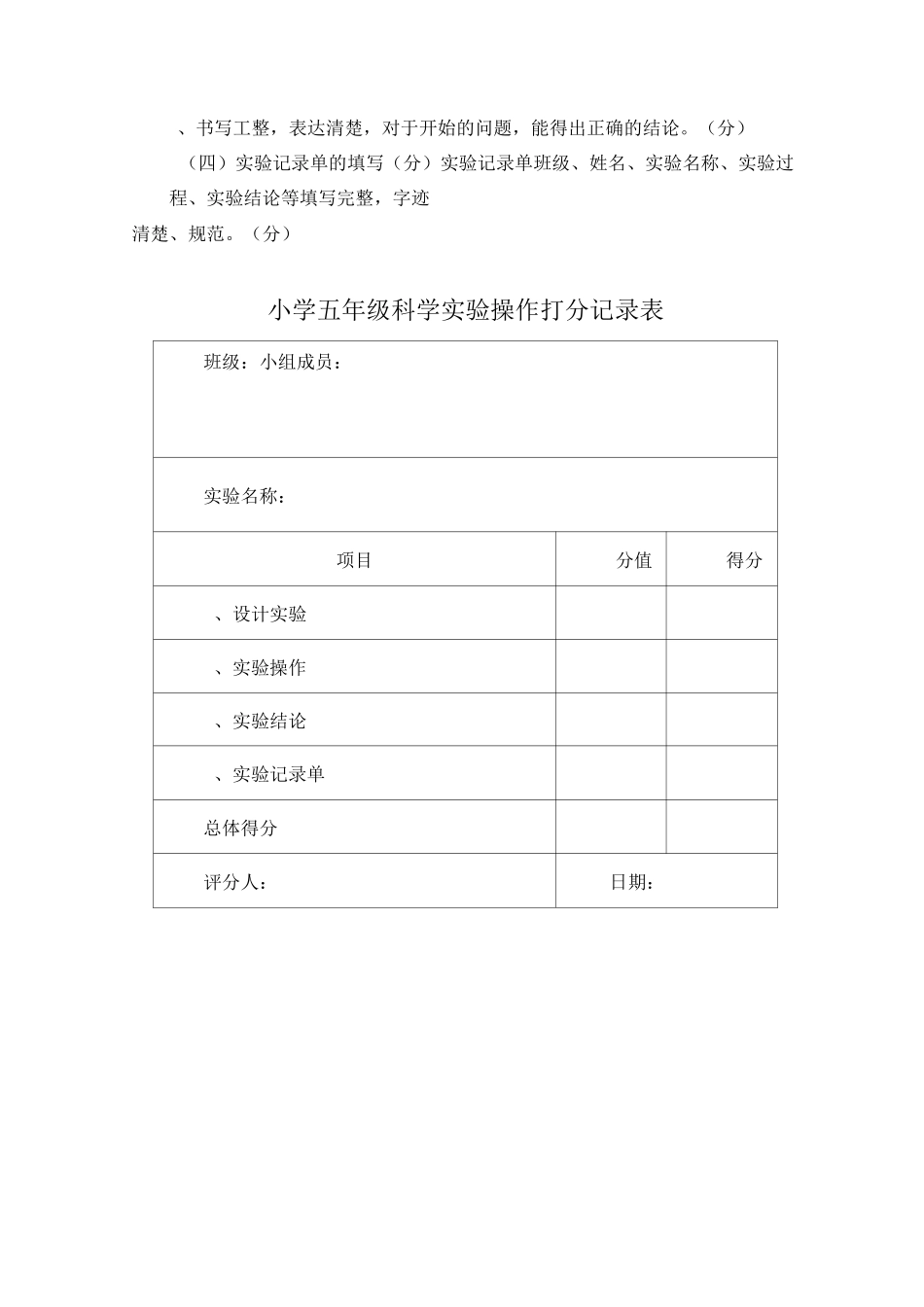 科学实验操作考查方案(五年级)第三共同体制作_第3页