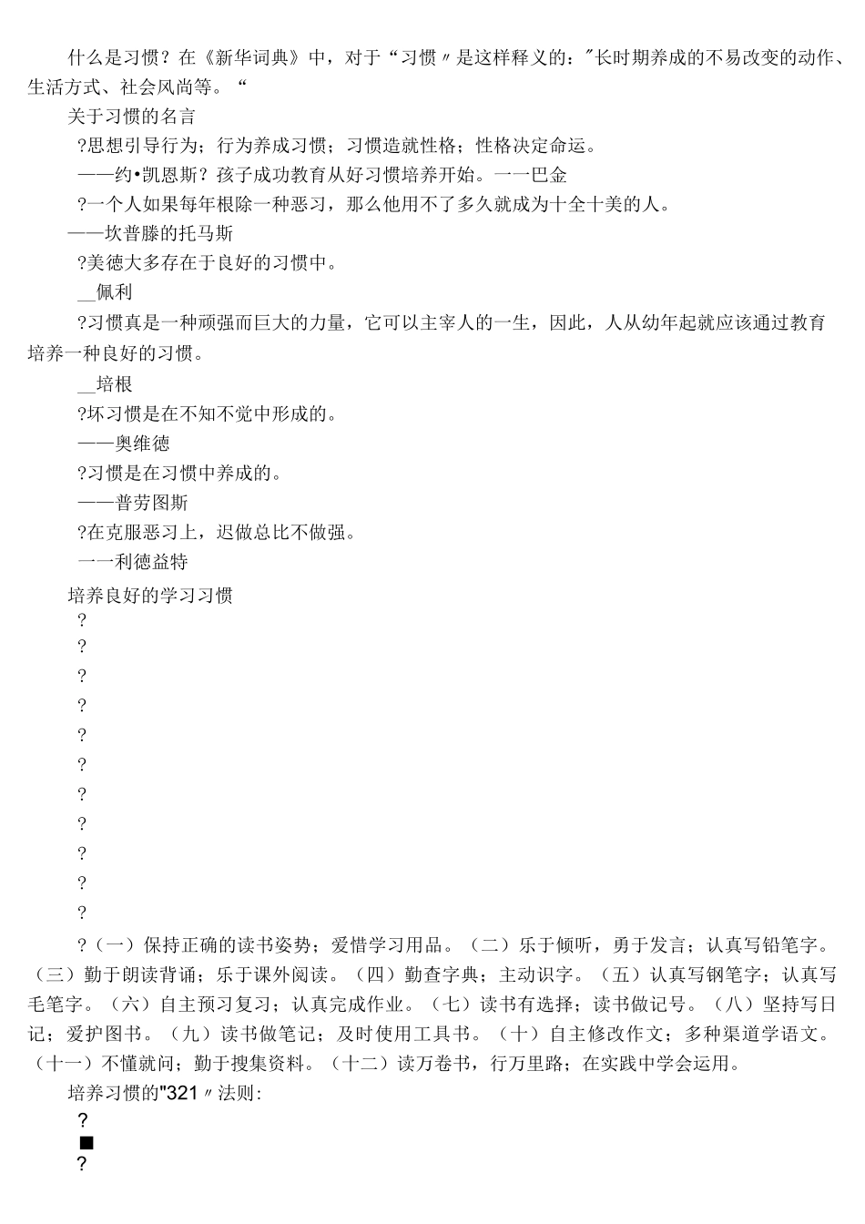 养成好习惯手抄报内容_第2页