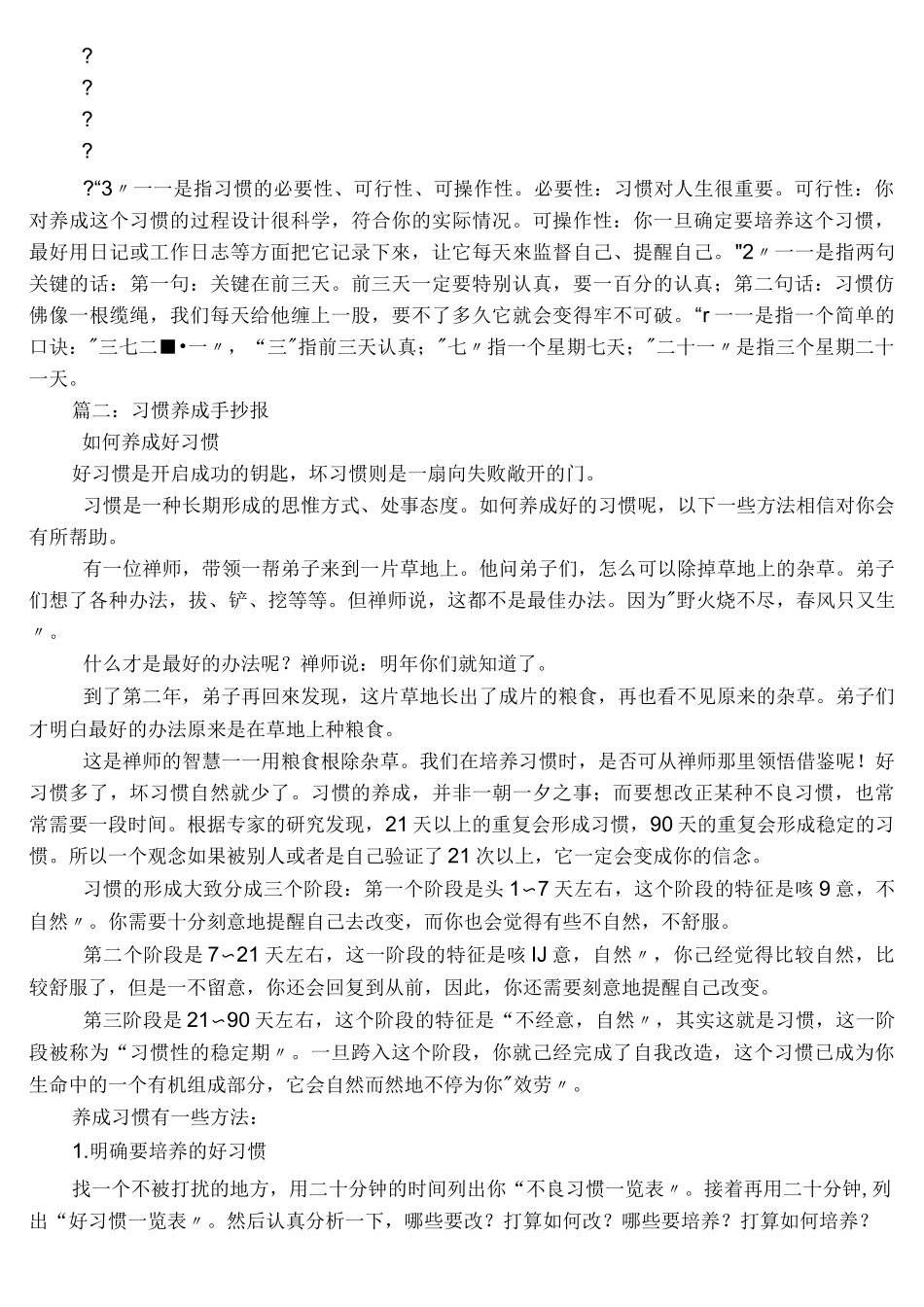 养成好习惯手抄报内容_第3页