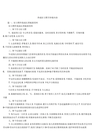 养成好习惯手抄报内容