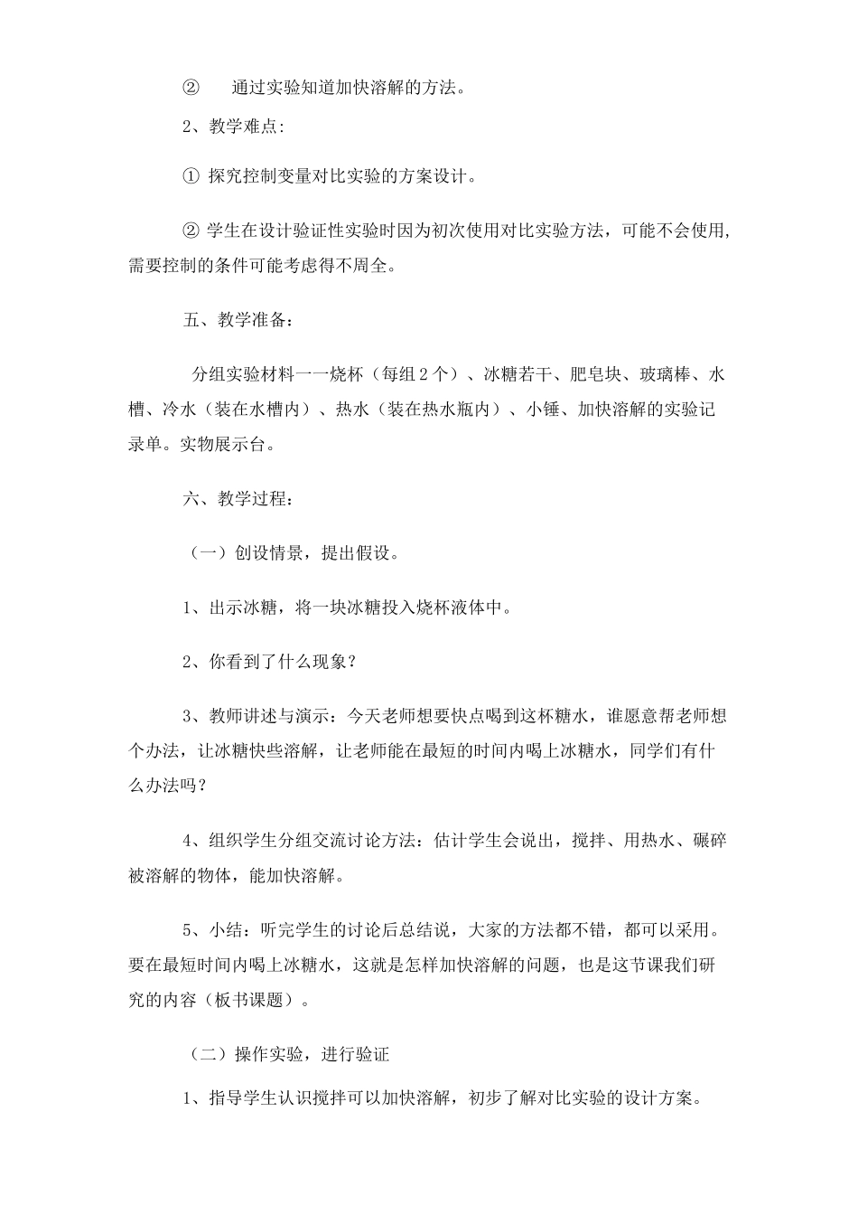 (完整版)《怎样加快溶解》教学设计_第3页