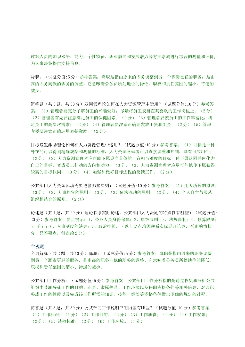 公共部门人力资源管理-主观题库_第2页