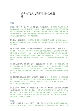 公共部门人力资源管理-主观题库