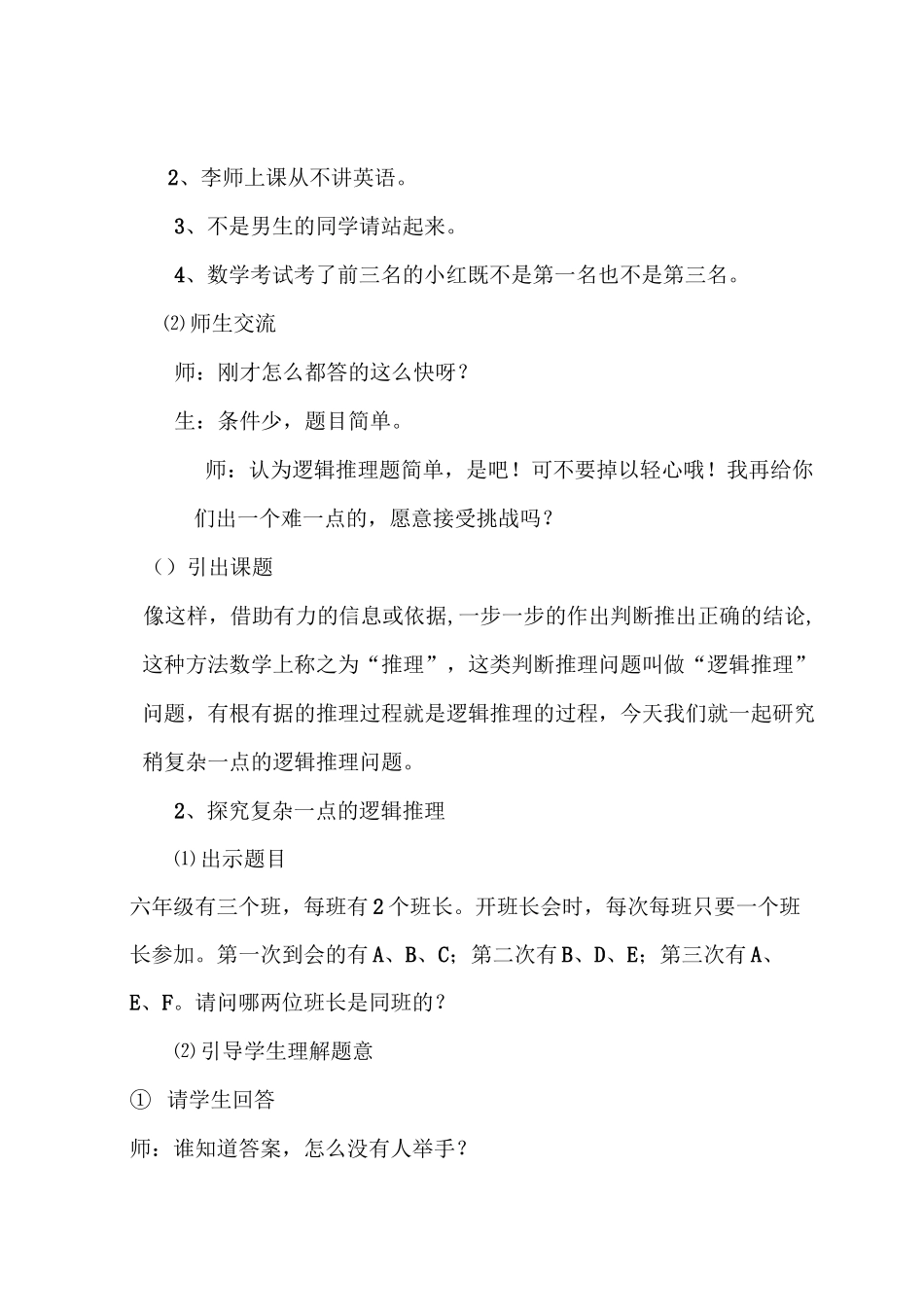 《数学思考-逻辑推理》教学设计_第2页